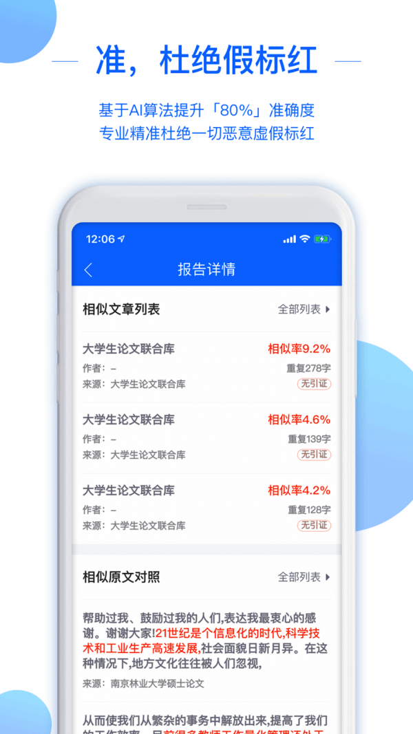 51论文查重APP截图