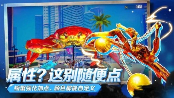 蟹王争霸螃蟹大战APP截图