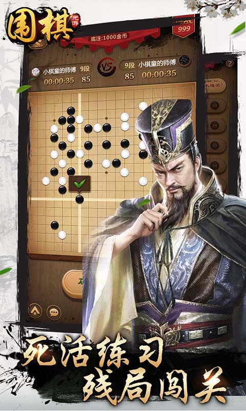 元游围棋