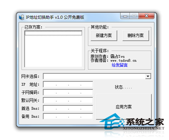 IP地址切换助手下载