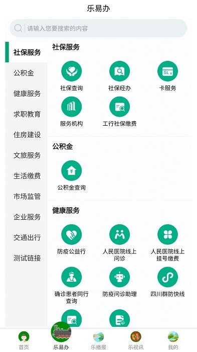 乐山app