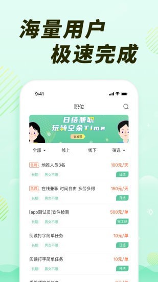 众帮兼职APP截图