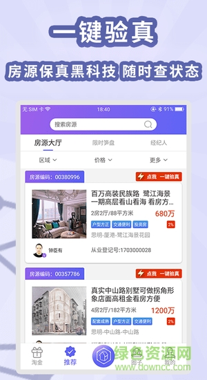 房拉拉APP截图