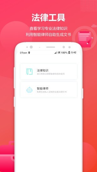 淘律所APP截图