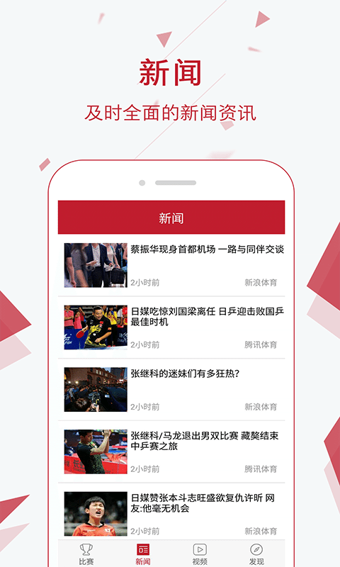 直播播帝乒乓球APP截图