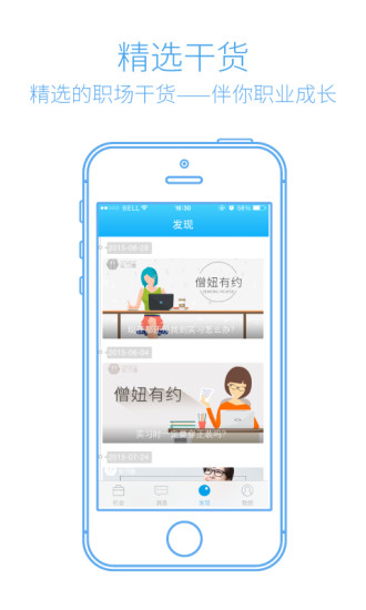 实习僧appAPP截图