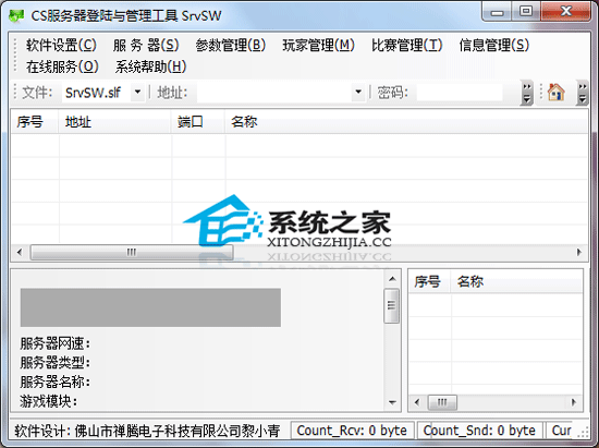 CS服务器登陆和管理工具软件图标