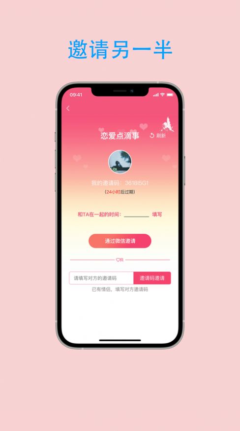 恋爱点滴事APP截图