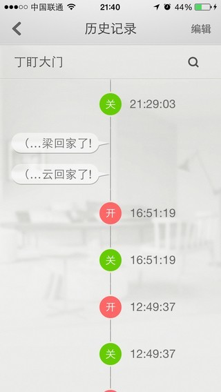 门锁app