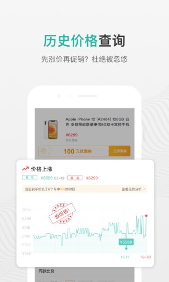 比价app