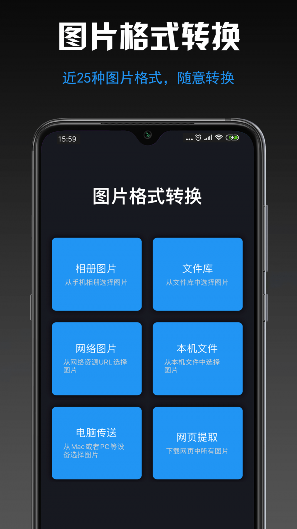 小空图片格式转换APP截图