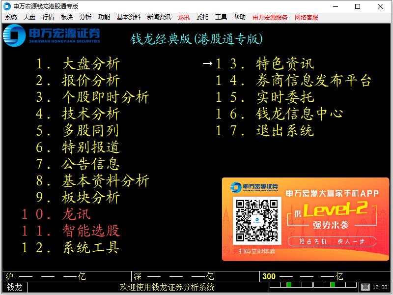 申万宏源钱龙经典版港股通专版下载