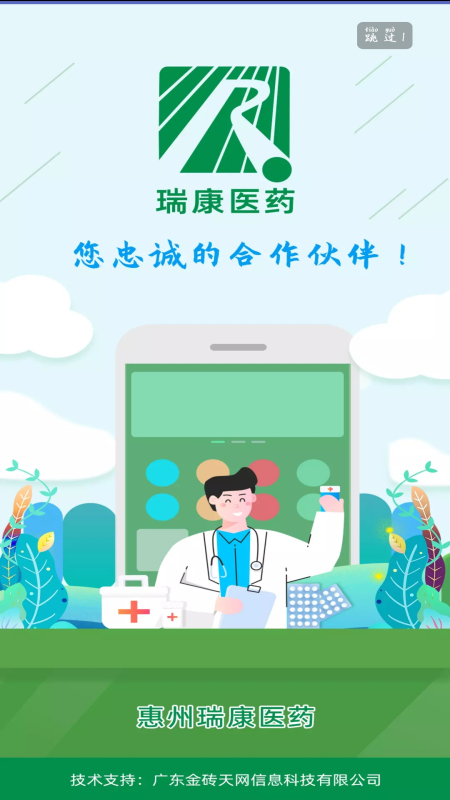 瑞康医药app