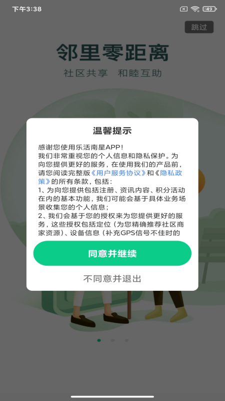 乐活南星app