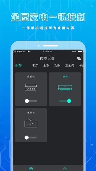 手机智能遥控器APP截图