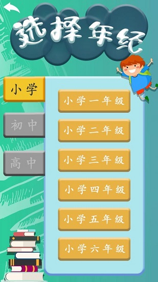 乐助学APP截图