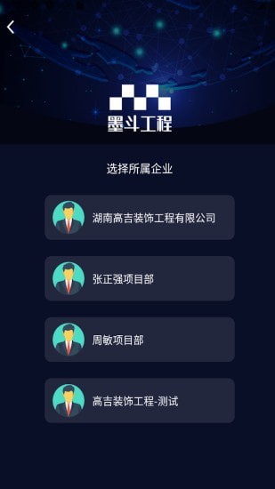 墨斗工程管理APP截图