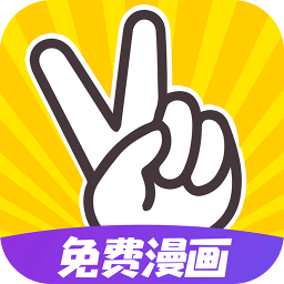 免费漫画app