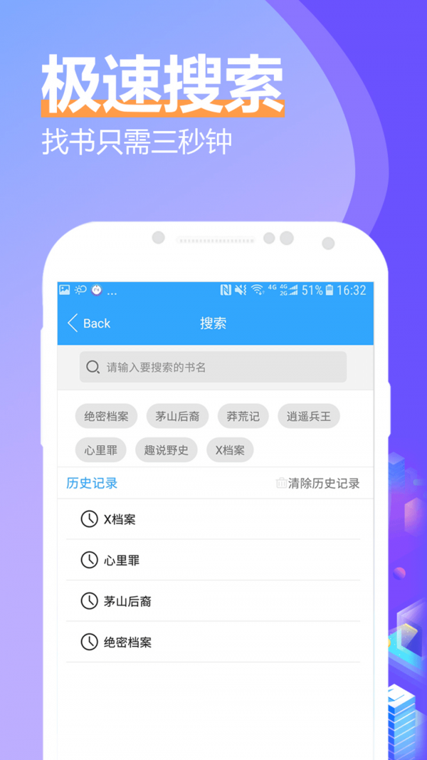 飞速有声小说大全APP截图