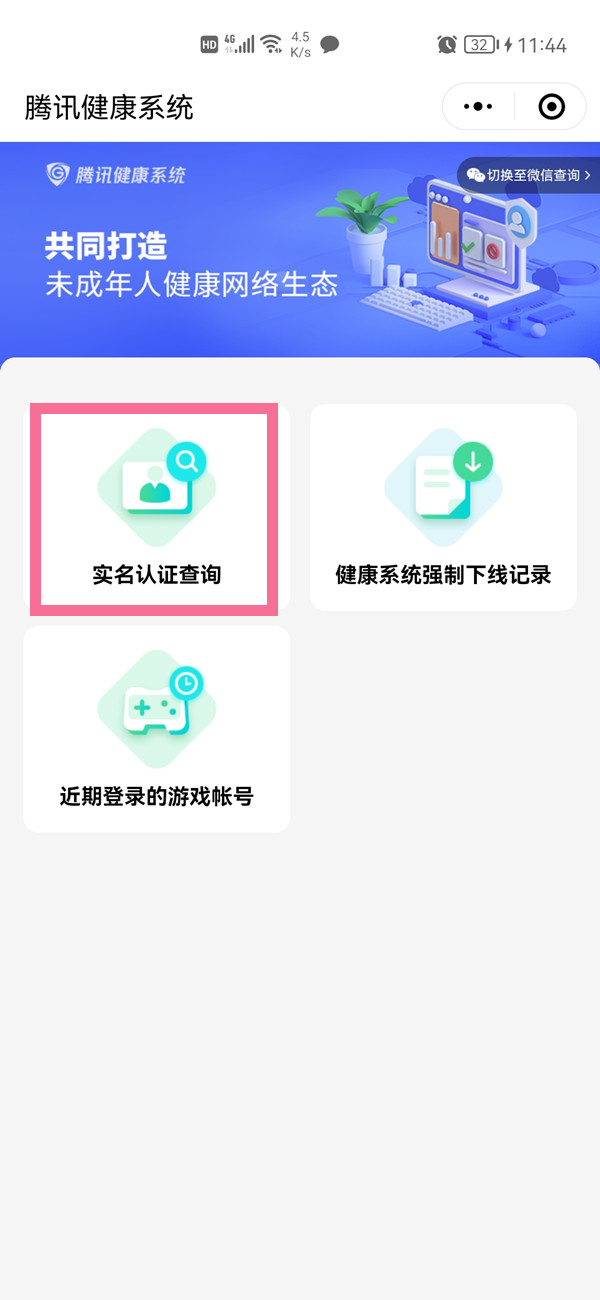 qq绑定了别人的身份证怎么办