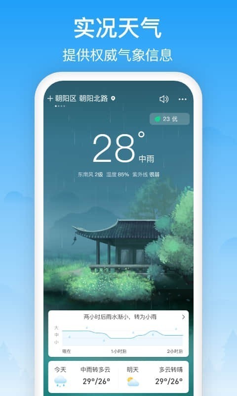 相雨天气APP截图