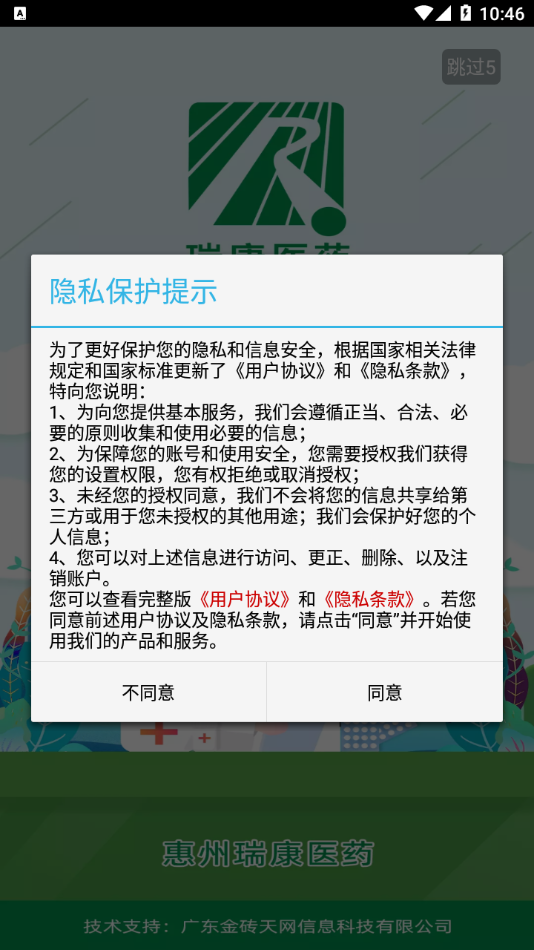 瑞康医药app