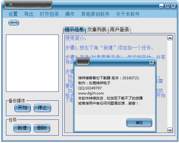 瑞祥博客备份下载器