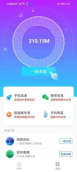 飞速WIFI无线畅连app下载