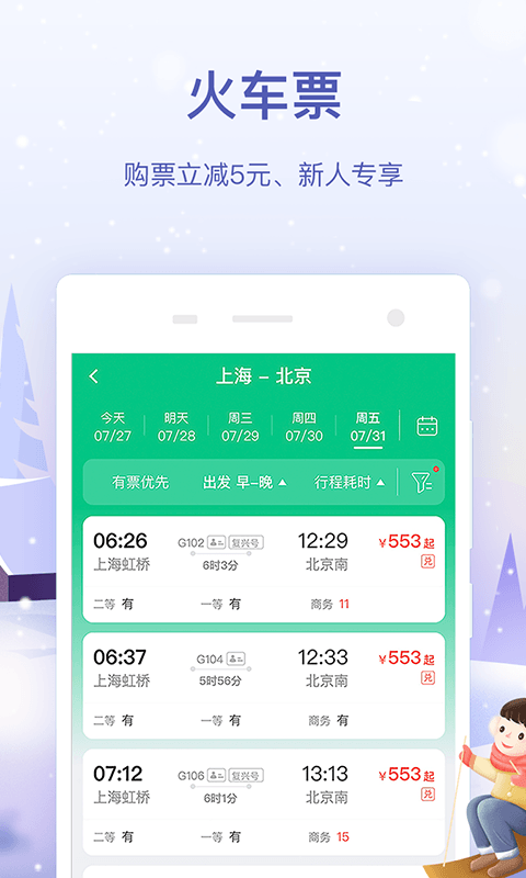 同程旅游APP截图