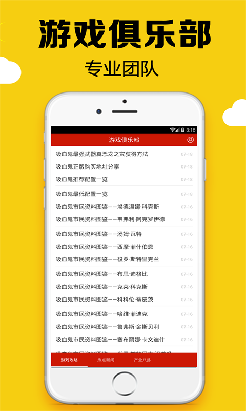 游戏俱乐部APP截图