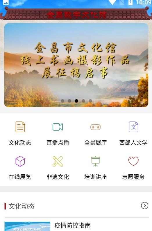 金昌数字文化馆