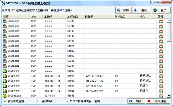 365TCPView(网络连接查看器)