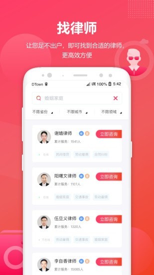 淘律所APP截图