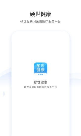 硕世健康APP截图