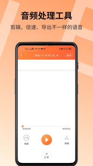 语音导出app