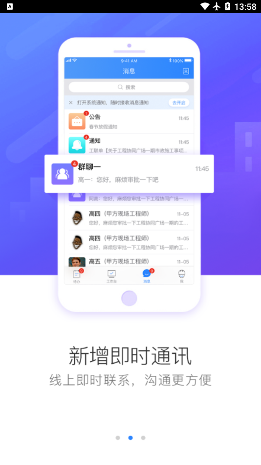 绿城成本协同app