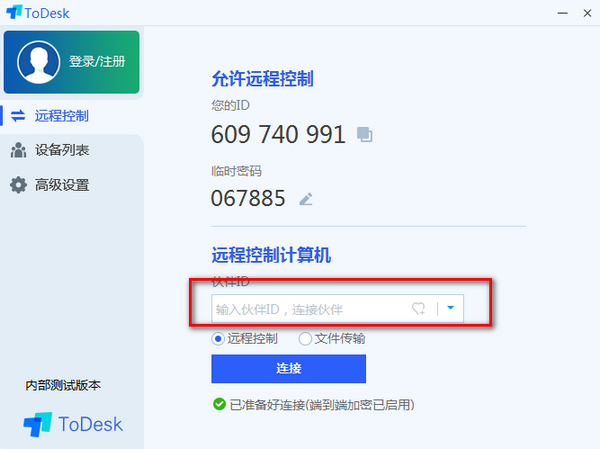 Todesk（远程控制软件）