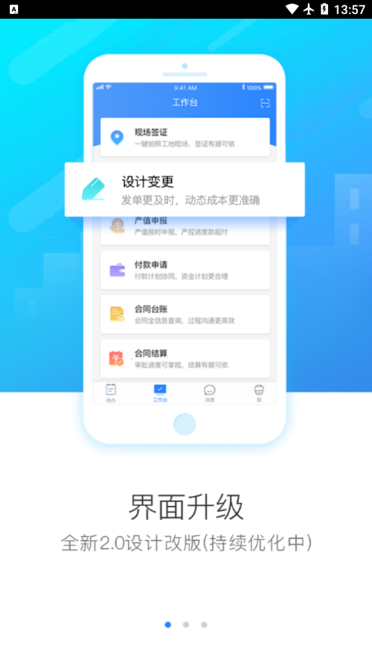 绿城成本协同app