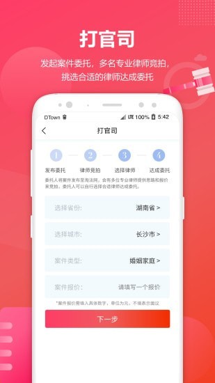 淘律所APP截图