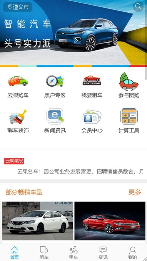 云果车王子app