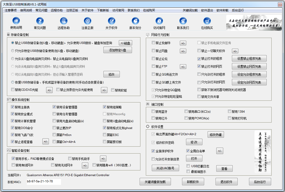 大势至USB端口控制管理软件截图