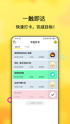 早起打卡之星APP截图