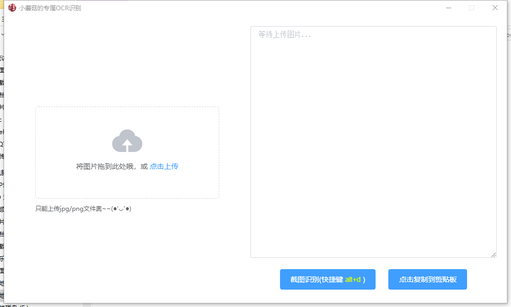 小蘑菇的专属OCR识别下载