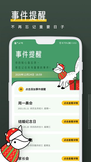 纪念日app