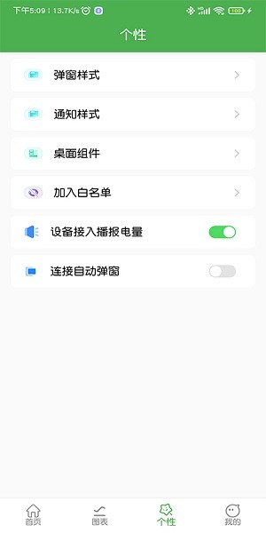 蓝牙耳机app