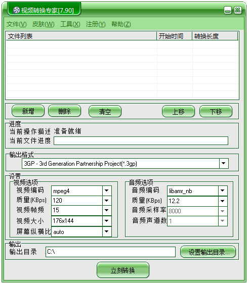 金飞翼视频转换专家