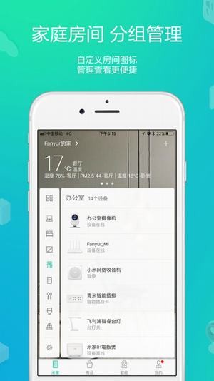 小米空气净化器app