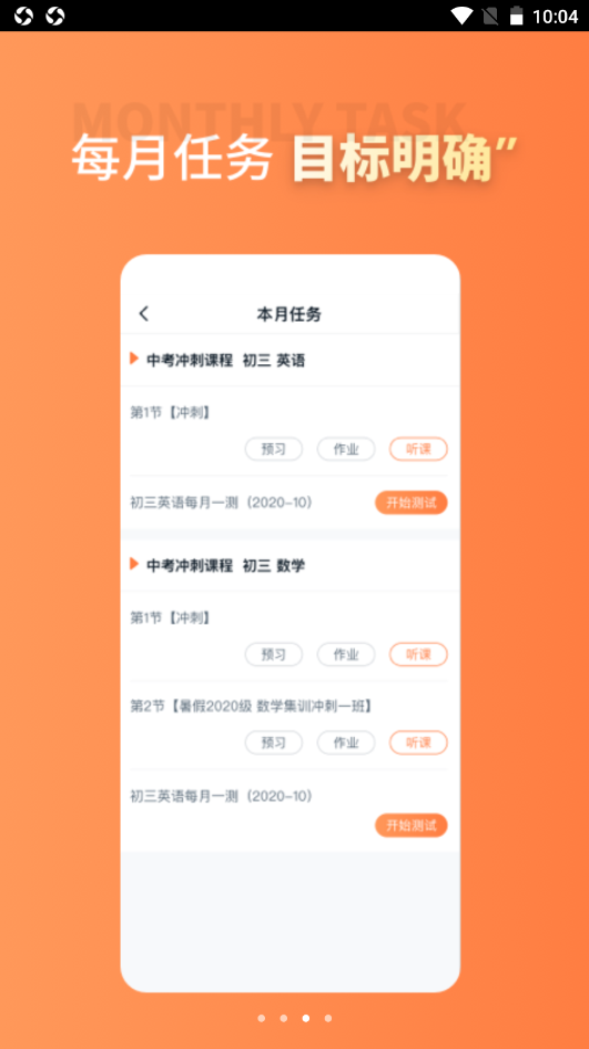 昂立课堂APP截图