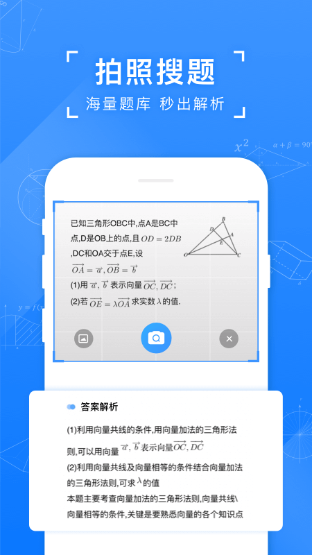 小猿搜题(中小学搜题利器)APP截图