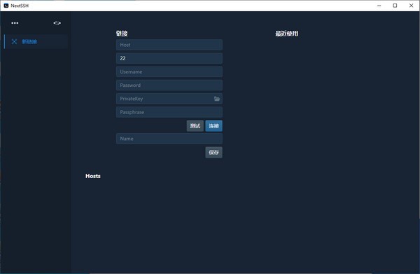 NextSSH(SSH客户端)下载